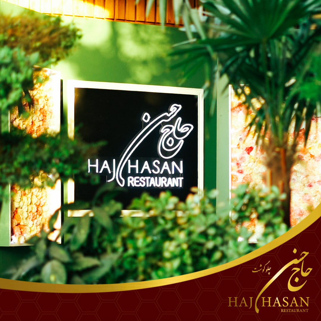 درباره رستوران حاج حسن