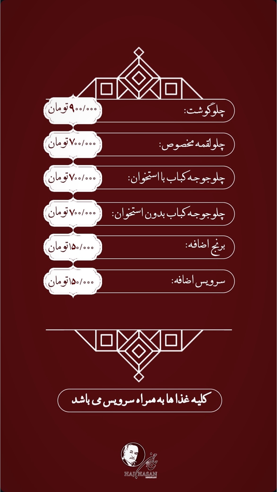 منو تصویری رستوران حاج حسن